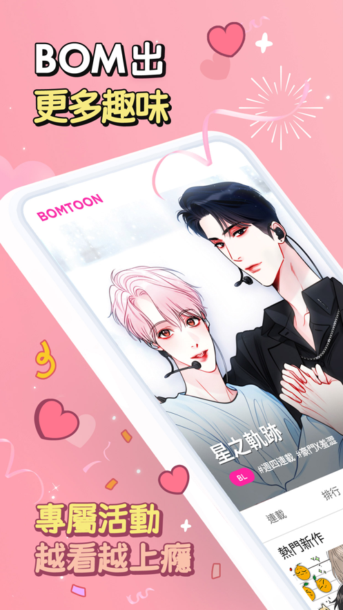 bomtoon台版作品页面
